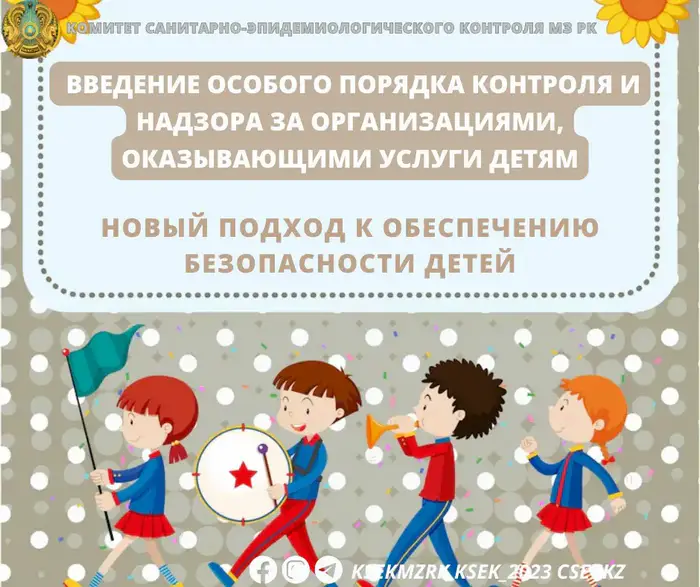 Казахстан вводит новый порядок контроля за детскими услугами с 1 февраля 2026 года Уральске