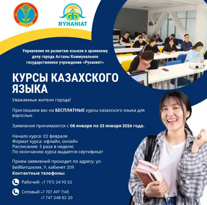В Астане стартовал набор на бесплатные курсы казахского языка для взрослых Уральске