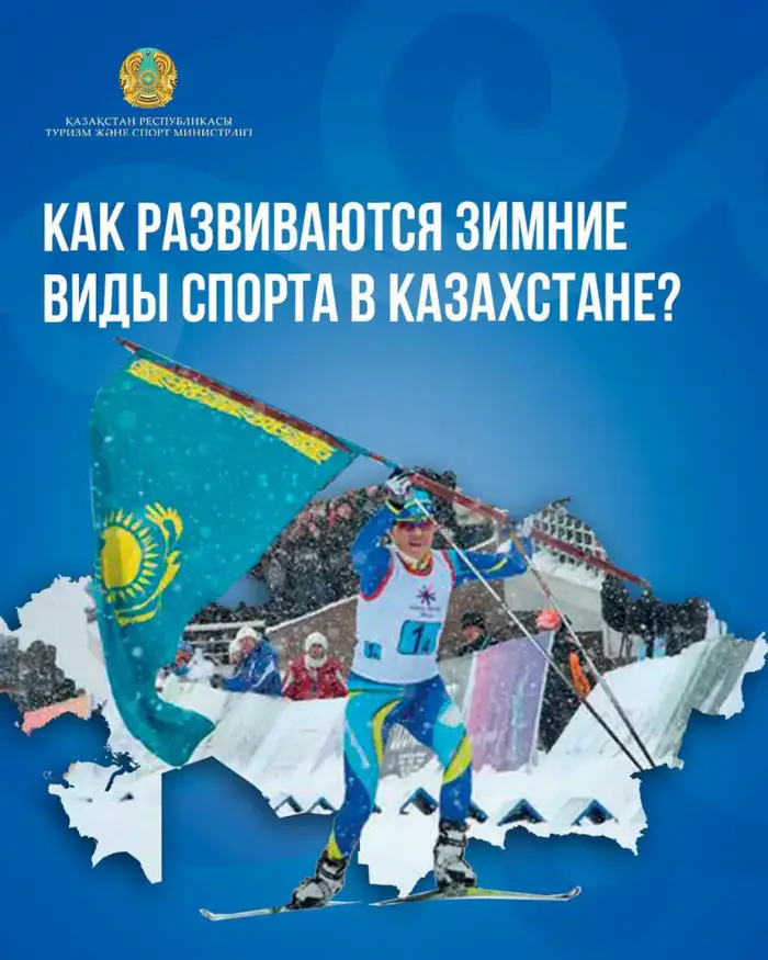 Зимние виды спорта в Казахстане: на пути к олимпийским вершинам Уральске