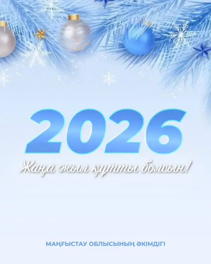 Мосты времени: Мангистау встречает 2025 год с надеждой и единством Уральске