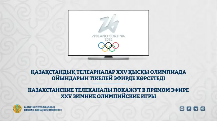 Прямые трансляции зимних Олимпийских игр на телеканалах Казахстана Уральске