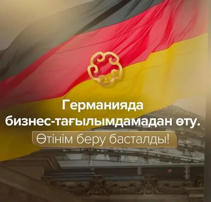 Предпринимателей Карагандинской области приглашают на стажировку в Германию (2)