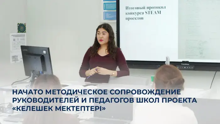 Курсы повышения квалификации для педагогов стартовали в рамках проекта «Келешек мектептері» Уральске