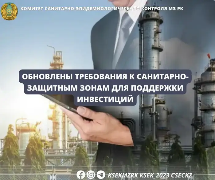 Обновлены требования к санитарно-защитным зонам для поддержки инвестиционного климата Уральске