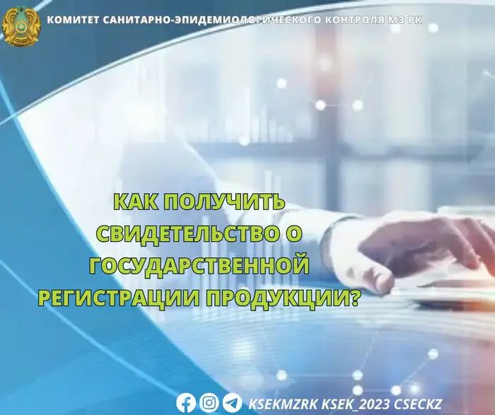 Свидетельство о регистрации продукции в нашем городе Уральске