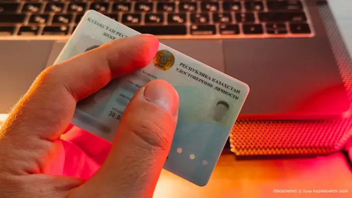 удостоверение личности