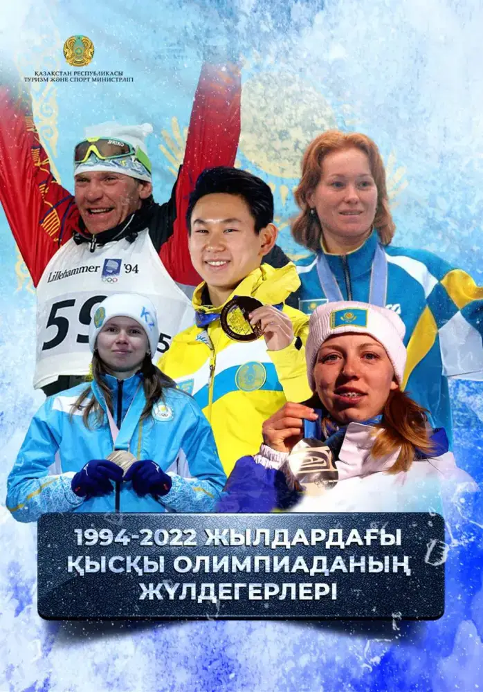 Қазақстанның қысқы Олимпиададағы жетістіктері Уральске
