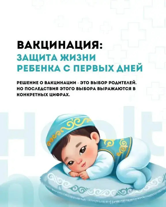 Важность своевременной вакцинации для защиты здоровья детей и снижения рисков инфекционных заболеваний Уральске