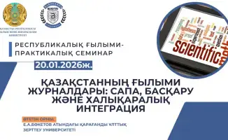 Научный семинар в Караганде о журналах Казахстана