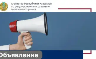 Агентство по регулированию финансового рынка объявило о начале аккредитации для объединений предпринимателей