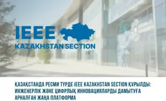 Казахстан встает на путь инноваций: открытие IEEE Kazakhstan Section как мост в мир технологий