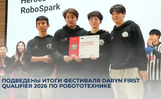 Археологические открытия в мире робототехники: итоги фестиваля Daryn FIRST Qualifier 2026