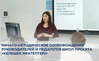 Курсы повышения квалификации для педагогов проект Келешек мектептері физика химия биология информатика