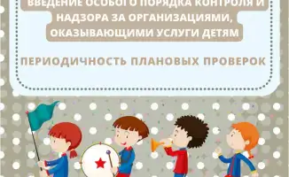 Плановые проверки в нашем городе: новые правила