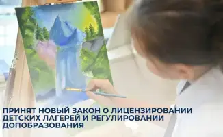 Новый закон: ключ к безопасным и качественным детским лагерям