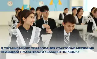Месячник правовой грамотности стартует в Казахстане