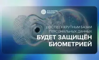 Биометрия: ключ к защите личных данных в цифровом хранилище Казахстана