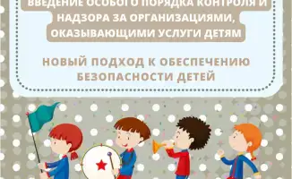 Казахстан вводит новый порядок контроля за детскими услугами с 1 февраля 2026 года