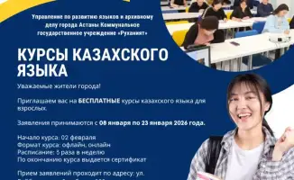 В Астане стартовал набор на бесплатные курсы казахского языка для взрослых