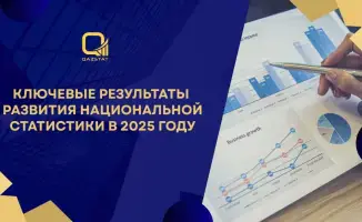 Прогресс Казахстана в развитии национальной статистики: новые методологии и международное сотрудничество к 2025 году