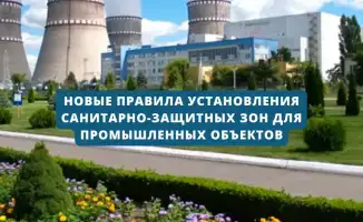 С 1 июля 2026 года вступают в силу новые правила установления санитарно-защитных зон для промышленности в Казахстане