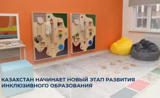 Казахстан открывает двери знаний для всех: инклюзия как ключ к будущему