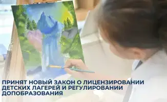 Летние лагеря теперь с лицензией: что изменится?