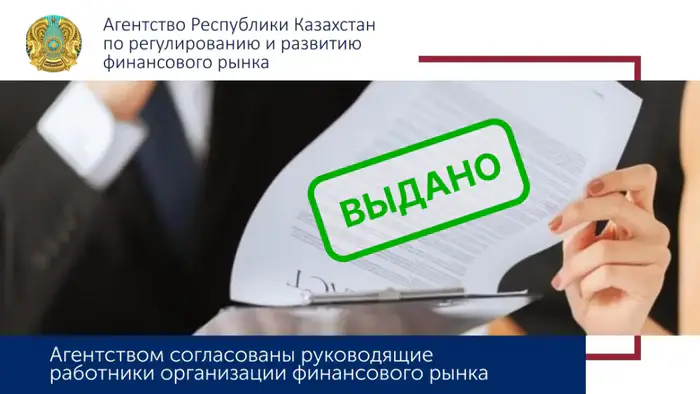 Назначены новые руководящие работники в банковском секторе второго уровня Уральске