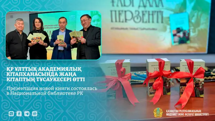 В Национальной библиотеке РК презентовали книгу о жизни Айтжан Башимовой Уральске