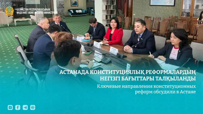 Обсуждение реформ Конституции в Астане: новые перспективы для прав и свобод граждан Уральске