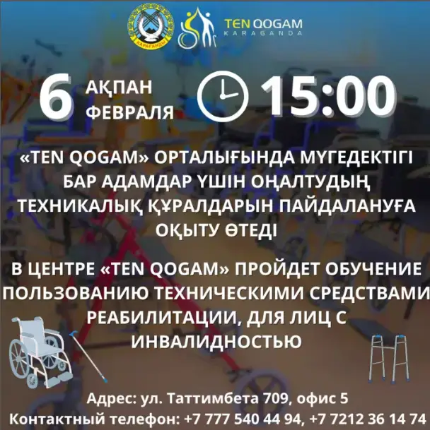 Обучение по использованию реабилитационных технологий в Караганде: шаг к повышению качества жизни людей с инвалидностью Уральске