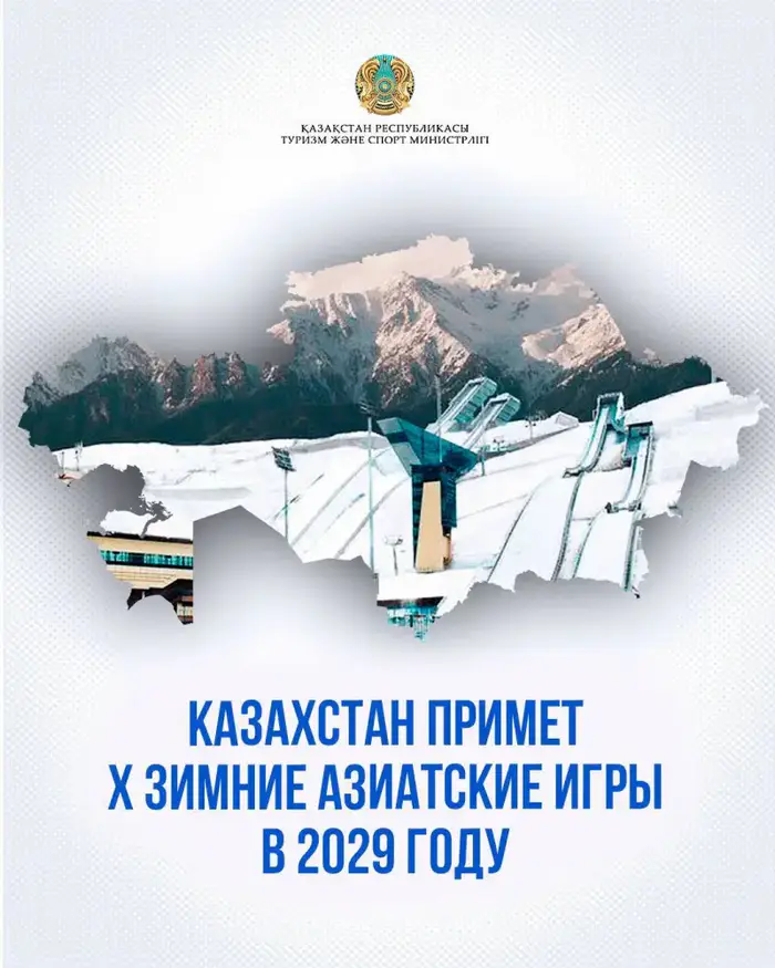 Казахстан примет X Зимние Азиатские игры 2029 Уральске