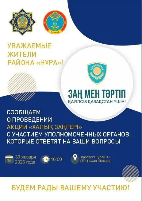 бесплатная юридическая помощь Астана акция Народный юрист Правовая аптека Уральске