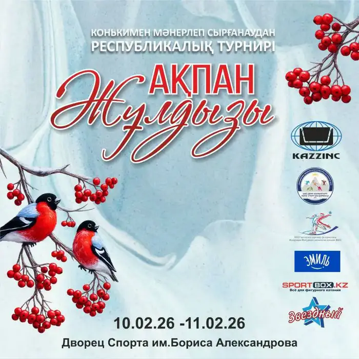 International Figure Skating Tournament «Ақпан жұлдызы» to be Held in Ust-Kamenogorsk with Participants from 8 Cities of Kazakhstan Уральске