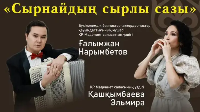 Концерт казахского народного оркестра имени Таттимбета: международное признание и культурное наследие Уральске