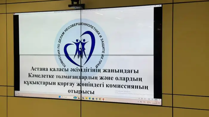В Астане состоялось заседание комиссии по защите прав несовершеннолетних (2)