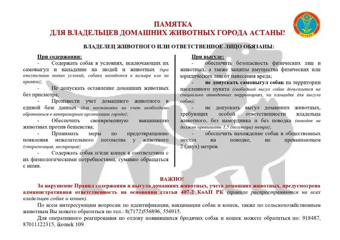 Астана напоминает владельцам собак о правилах Уральске