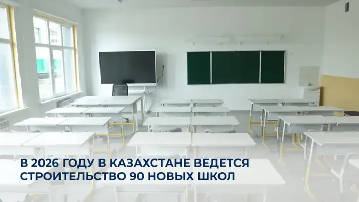 90 новых школ: Казахстан строит будущее образования! Уральске