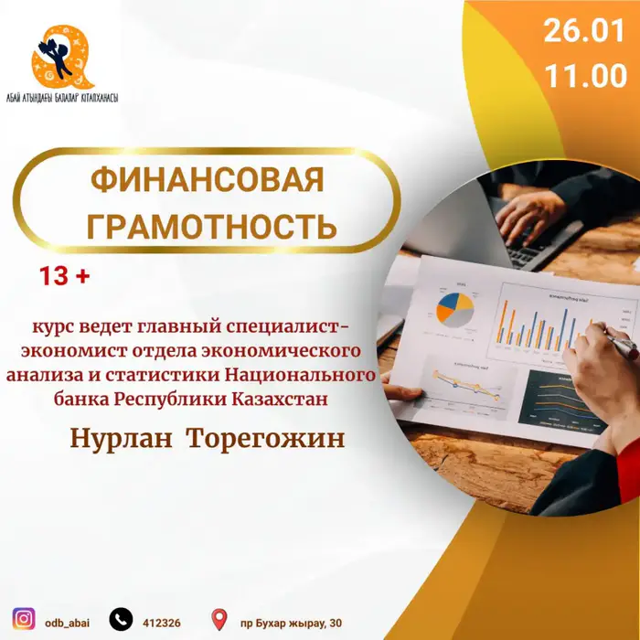 В Караганде начнутся занятия по финансовой грамотности для детей Уральске