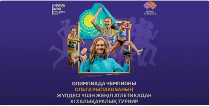 Усть-Каменогорск примет международный турнир по легкой атлетике Уральске