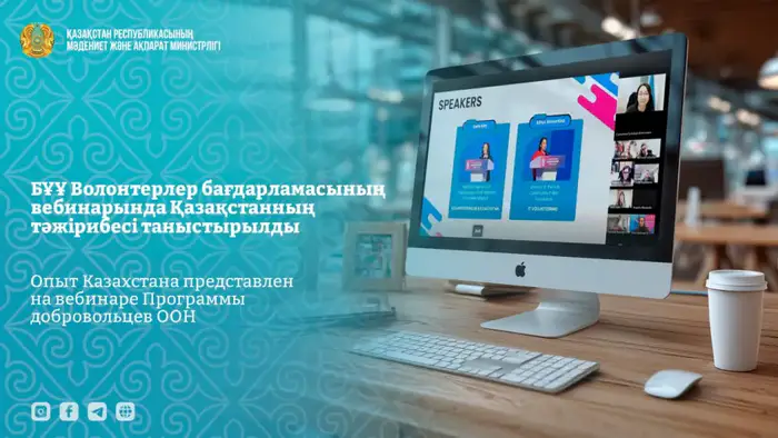 Казахстан: мост волонтерства на международной арене Уральске