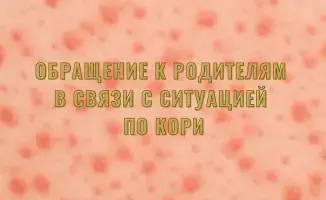 Корь на горизонте: защитим детей от невидимого врага