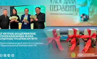 В Национальной библиотеке РК презентовали книгу о жизни Айтжан Башимовой