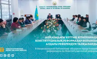 Конституционная реформа: мост между прошлым и будущим на круглом столе в Национальной библиотеке