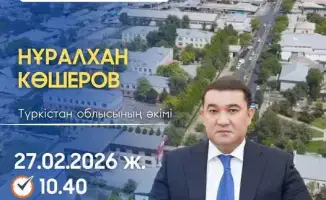 Встреча с акимом: что обсудим 27 февраля?