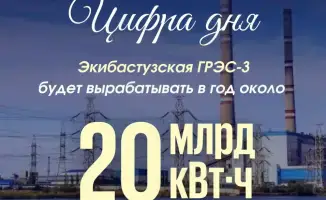 Павлодарская область усиливает энергобезопасность с запуском Экибастузской ГРЭС-3 мощностью 2,64 ГВт