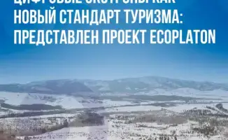 Экотропы с игрой: новый взгляд на туризм!