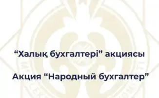 Акция «Народный бухгалтер» стартует: бесплатные консультации для предпринимателей с 5 января