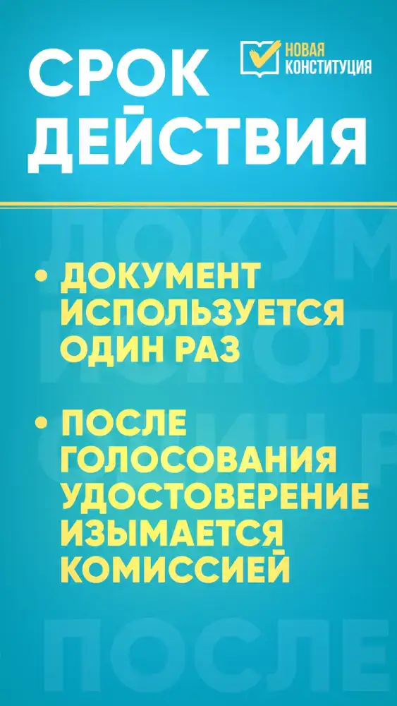 Граждане Казахстана получают открепительные удостоверения для голосования на другом участке Уральске