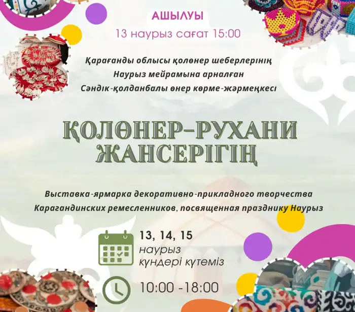 В Караганде открывается ярмарка мастеров: уникальные изделия ручной работы ждут своих покупателей Уральске